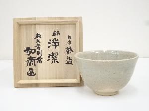東大寺別当守屋弘斎自作　茶碗（銘：浄潔）（共箱）